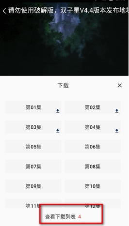 双子星动漫安卓下载 截图10