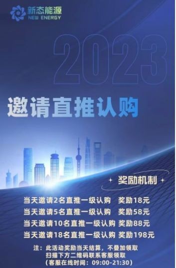 新态能源 截图3