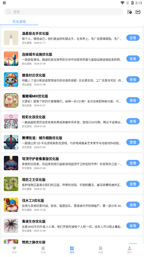 云夢樓軟件庫官方版 截圖2