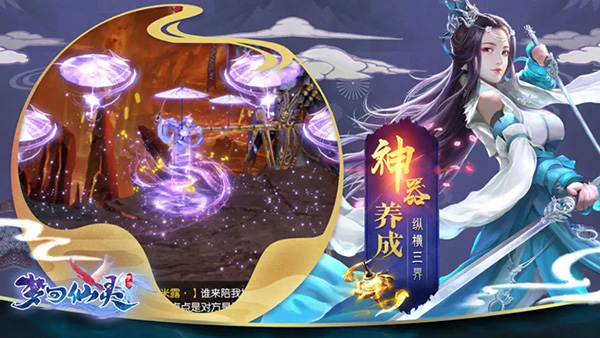 梦回仙灵手游 截图2