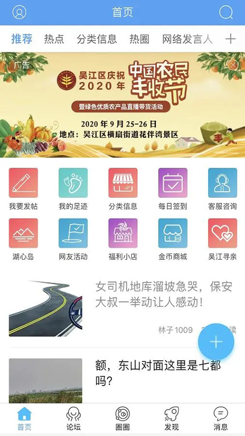 东太湖论坛 截图3