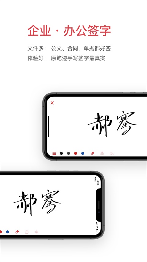 好签App 截图1
