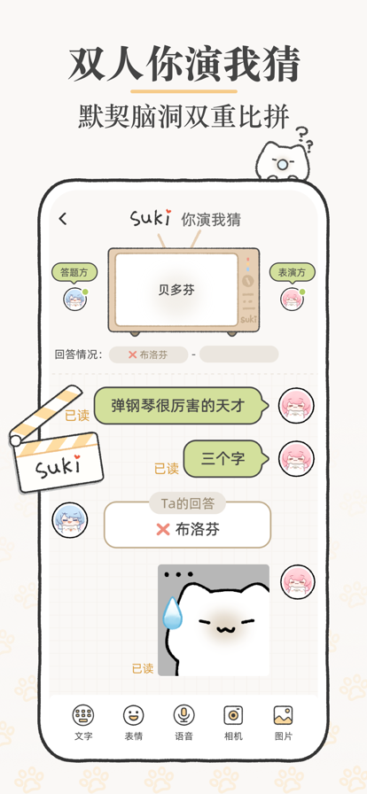 suki2025 截圖2