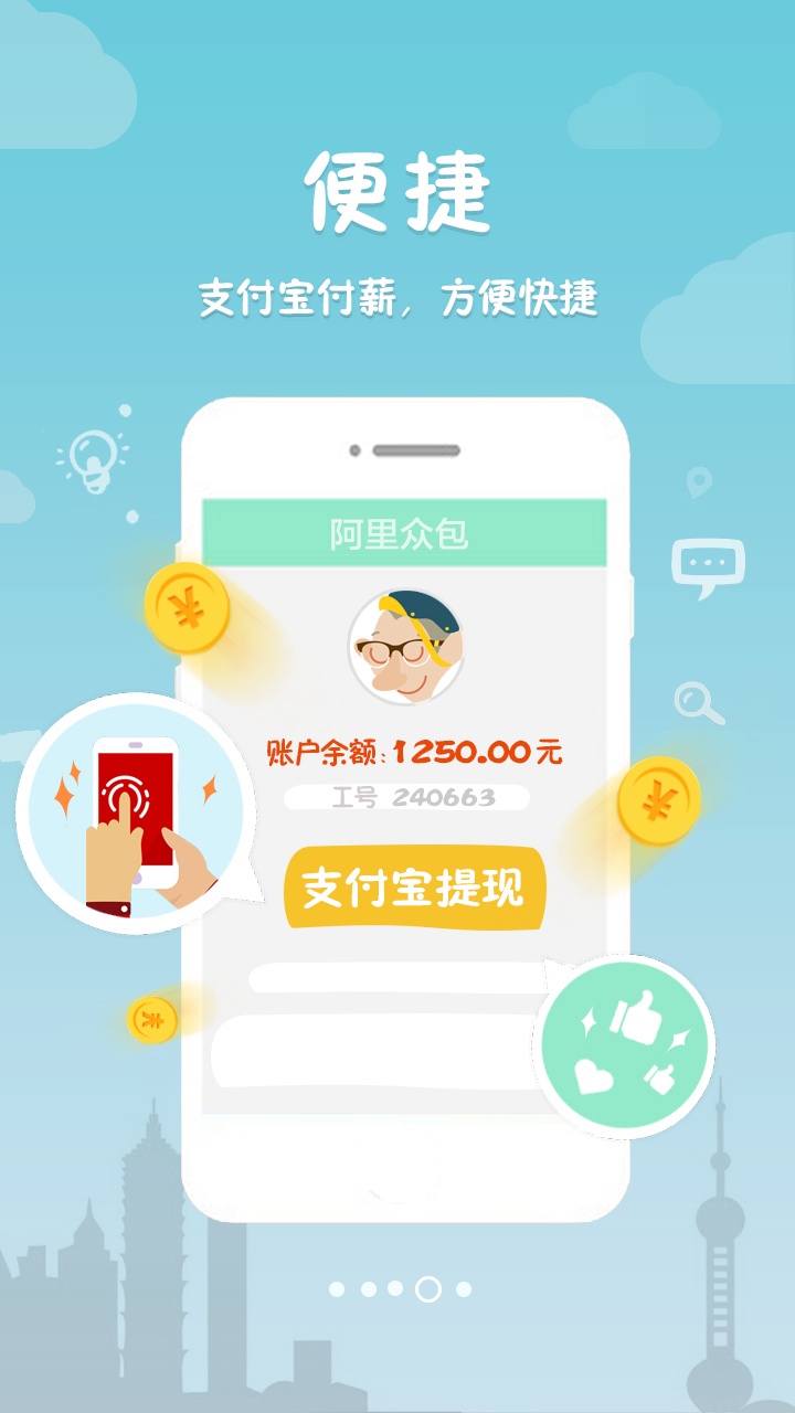阿里眾包兼職app 截圖3