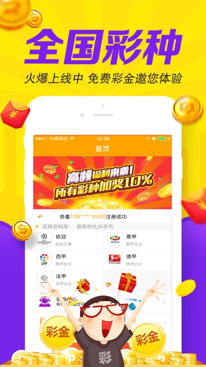 699彩票下載V1.0 截圖2