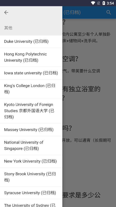 大学生生活指北 截图1