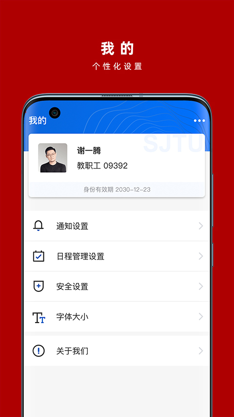 交我办App 截图1