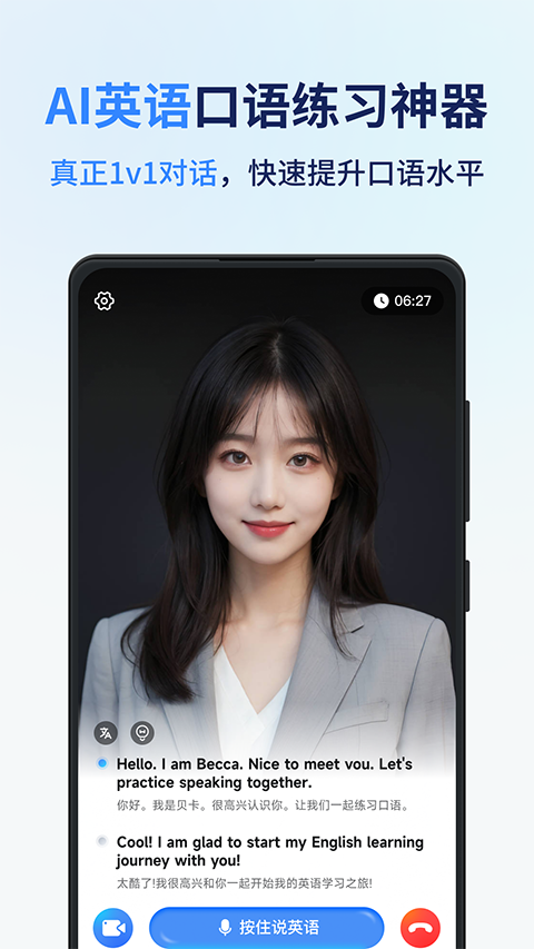 同声传译王app 截图3