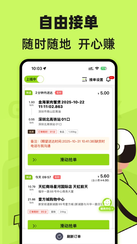 裹小递配送员App 截图3