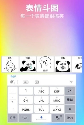 惠输入 截图3