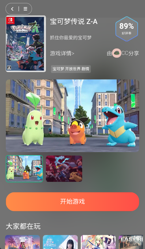 口袋云游戲安卓下載 截圖3