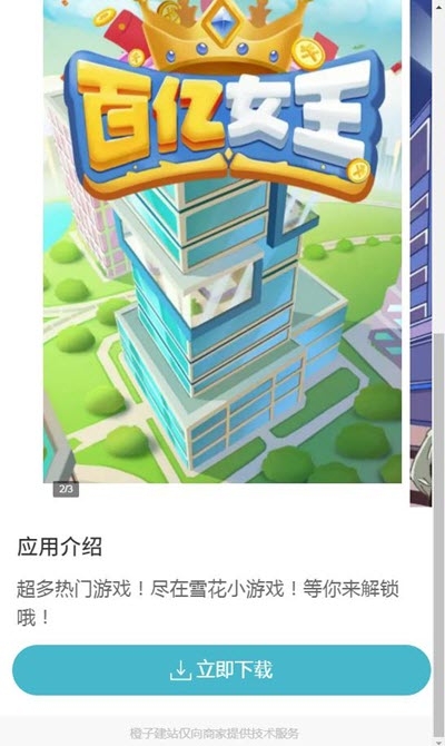 雪花小游戲賺錢 截圖1