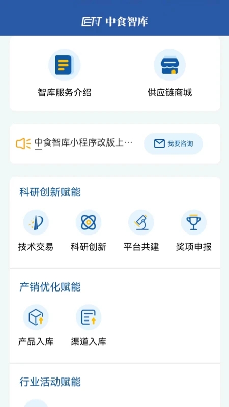 中食智庫 截圖4