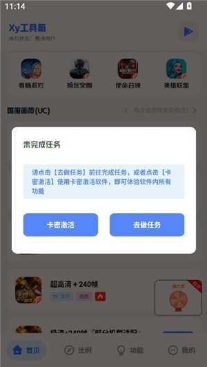 xy工具箱240帧 截图2