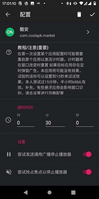 睡了嗎(睡眠掛機保護) v0.5 截圖2
