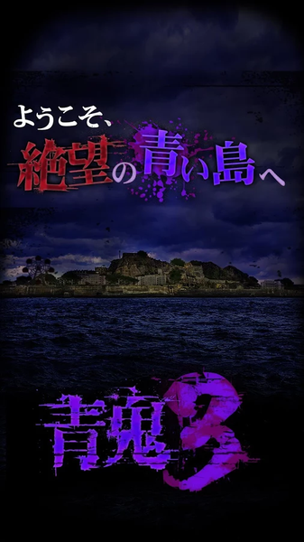青鬼3中文版 截图3