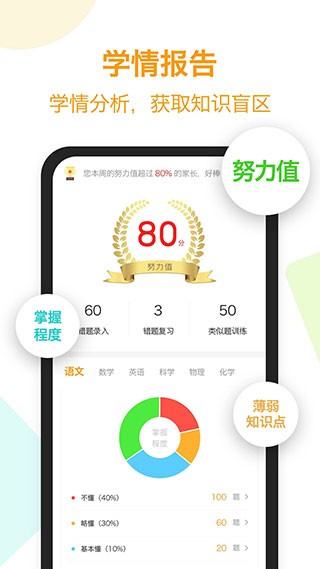 橙果错题本免费版 截图1