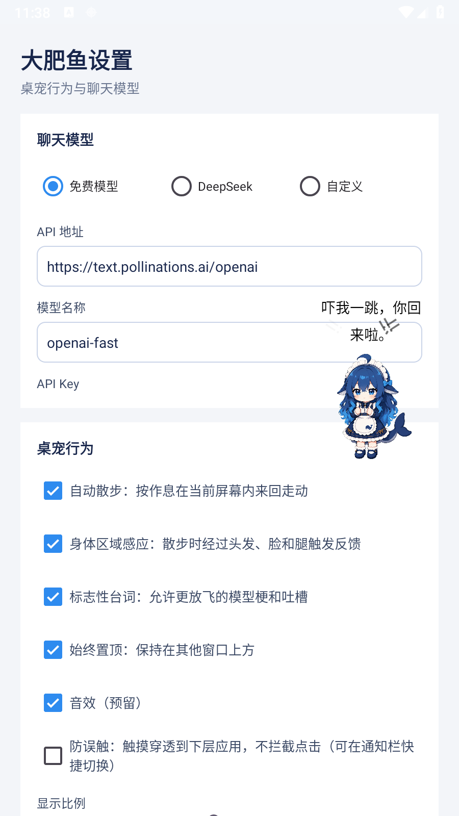 蓝色大肥鱼桌宠 截图2