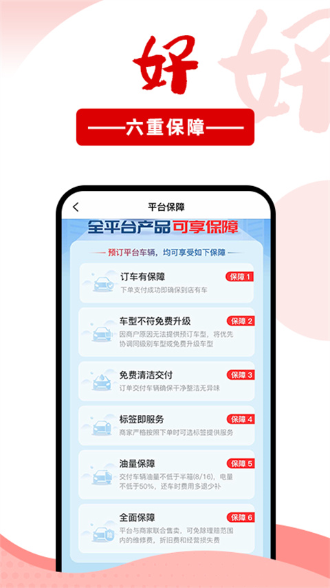 悟空租车app 截图3