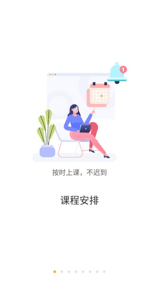慧新e校 截图2