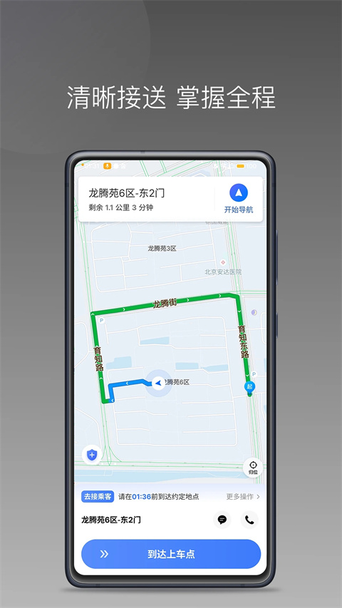 天津出行app 截圖4