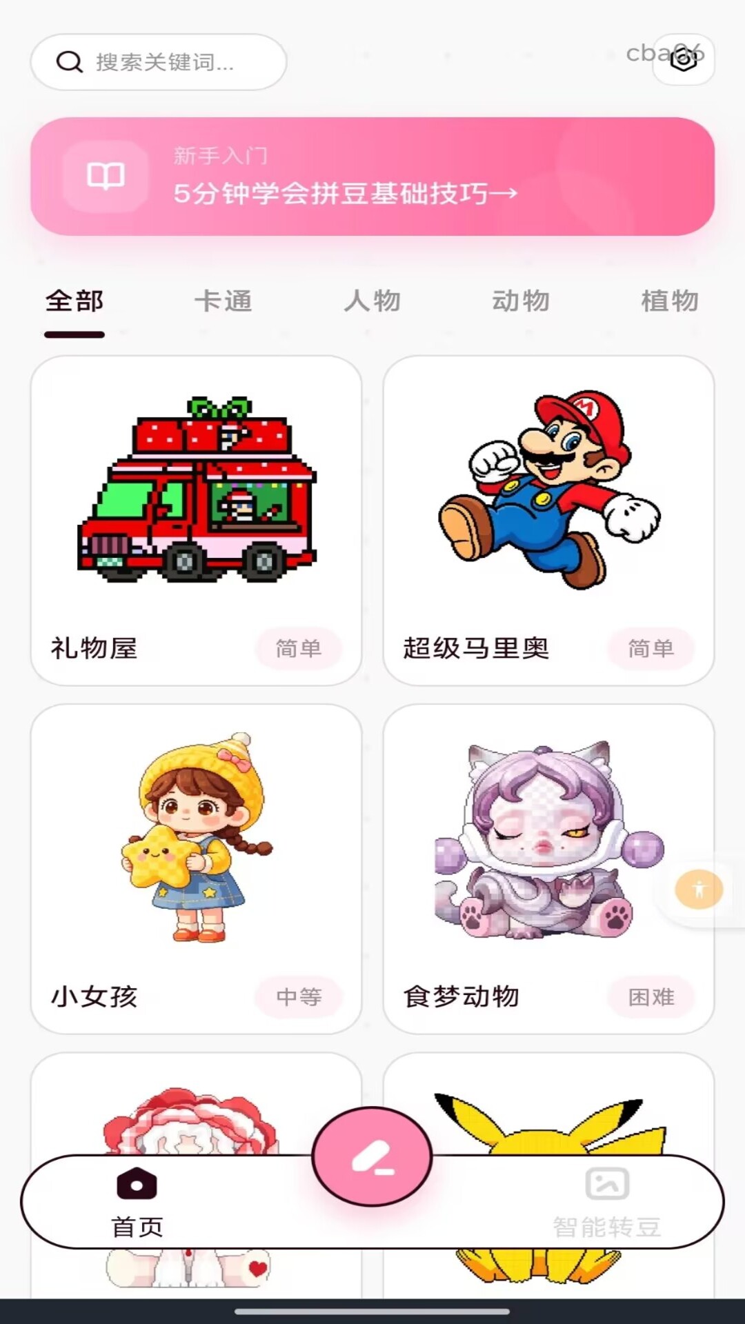免费像素拼豆 截图4