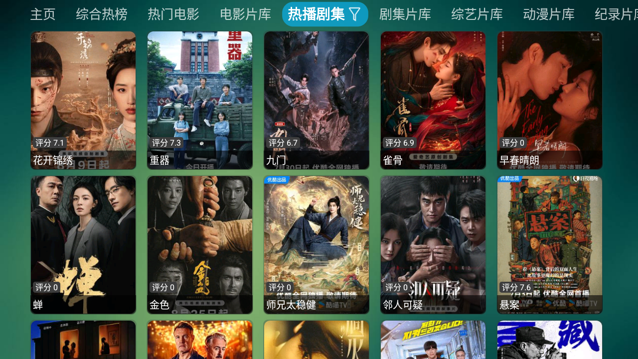 影视仓精简版 截图2