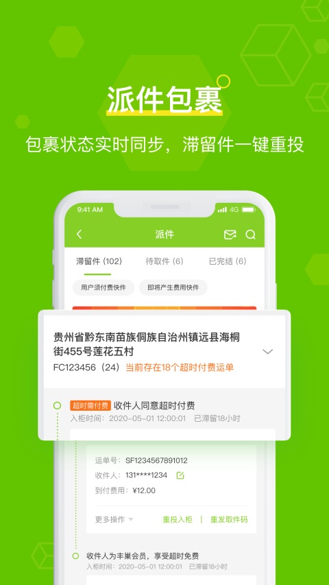 丰巢管家App 截图4