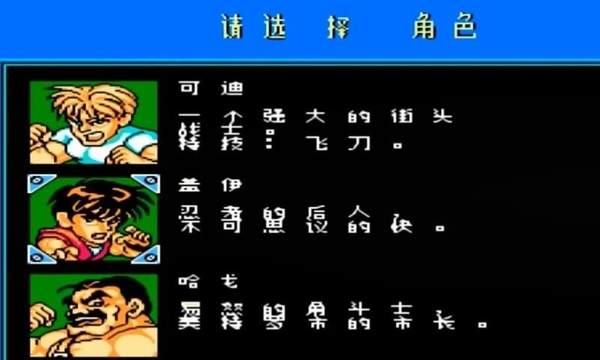快打旋風單機版 截圖1