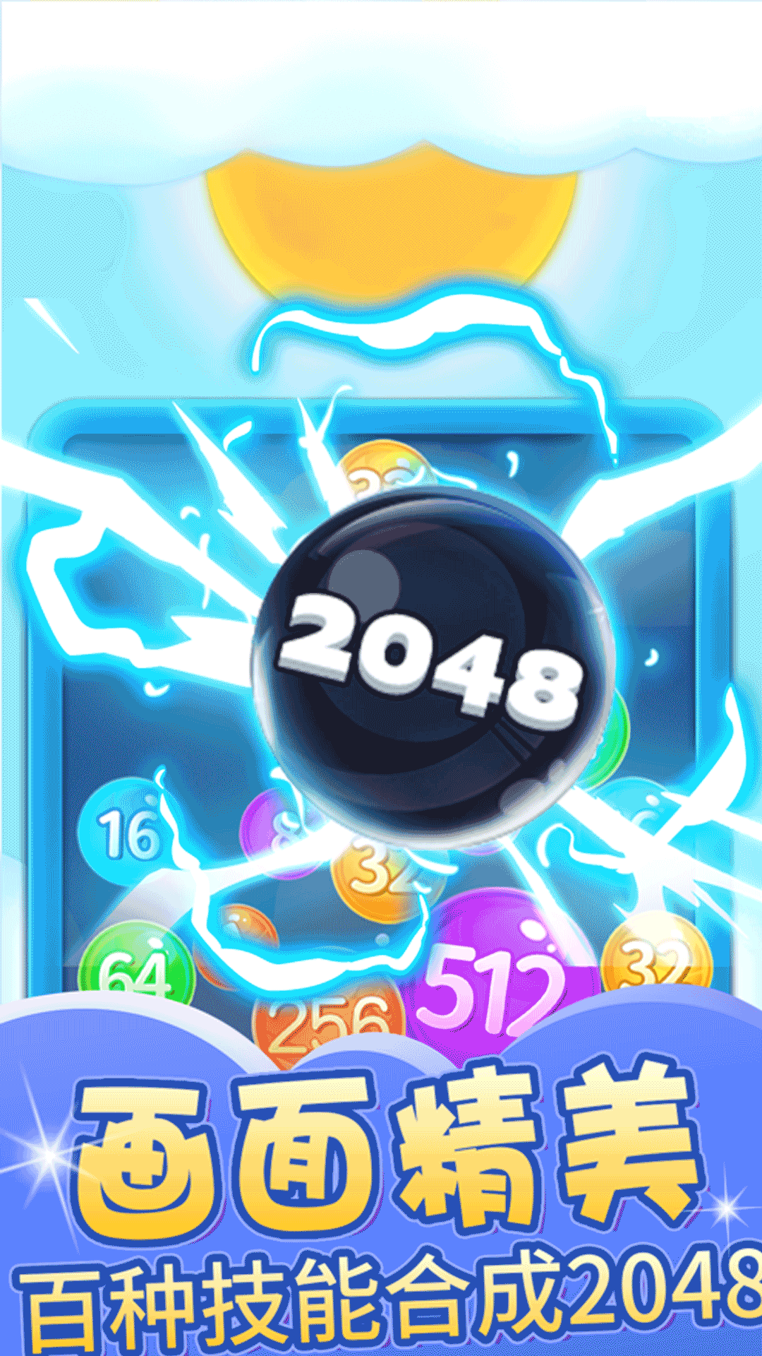 2048糖果宝石 截图2