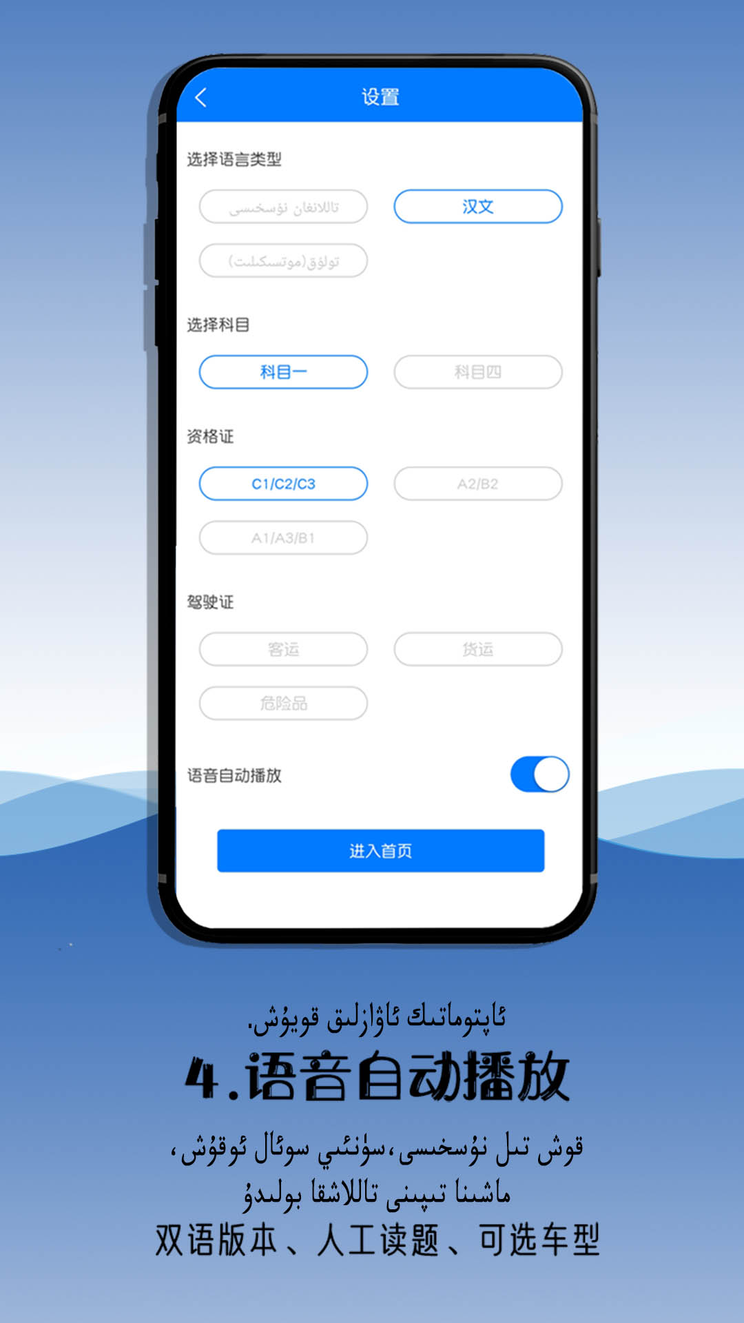 XopurlukSoft-維吾爾語駕考 v1.3.0 截圖4