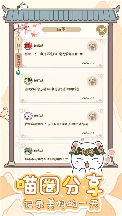 三界铲屎官官方版 截图2