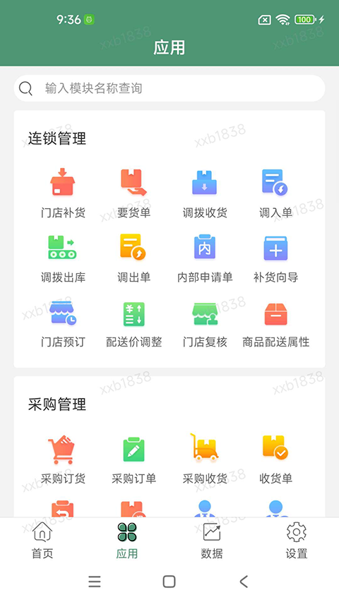 乐檬零售 截图3