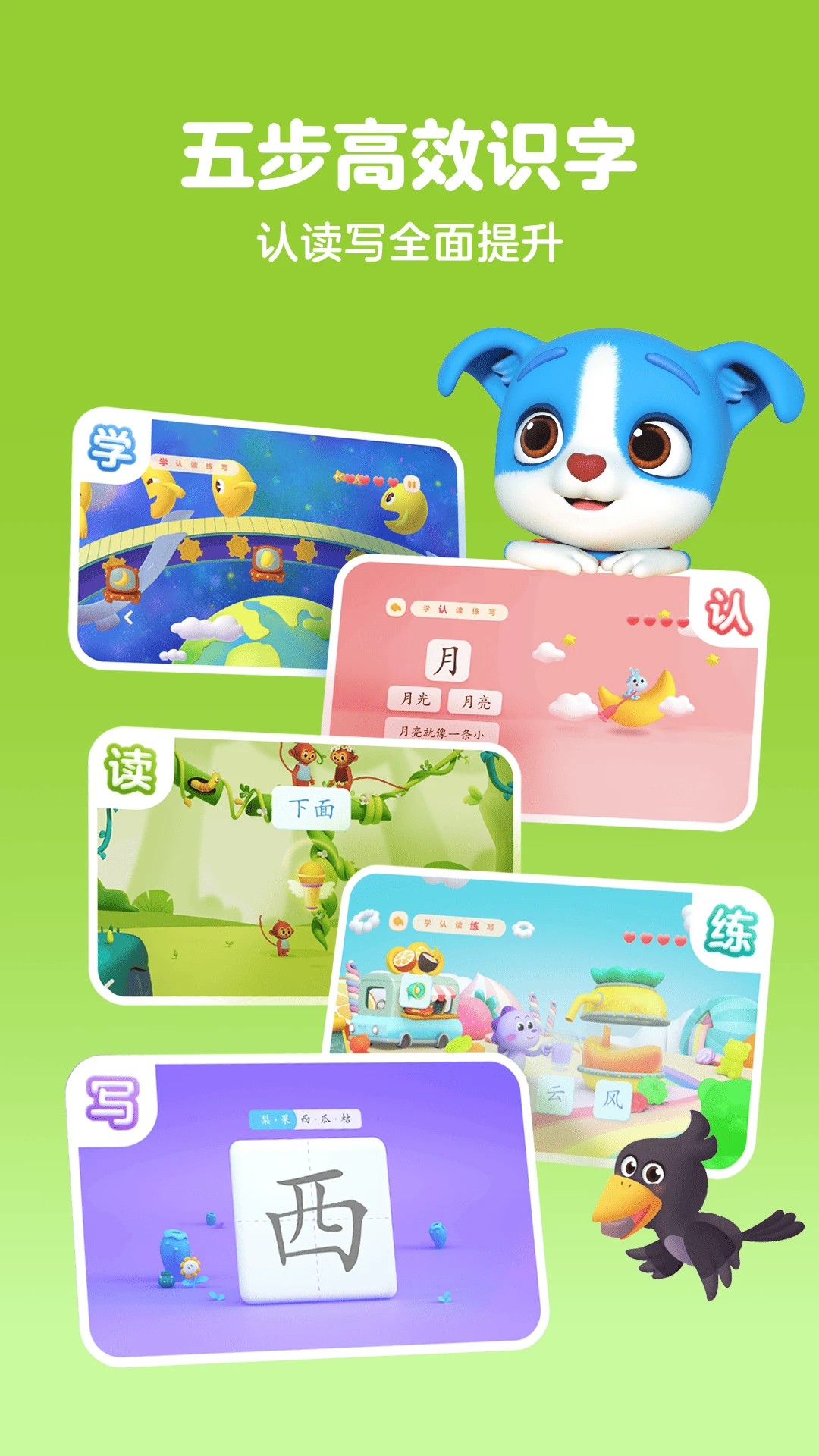 帮帮识字官方版 截图1