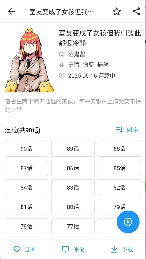 ZAIX漫画最新版 截图4