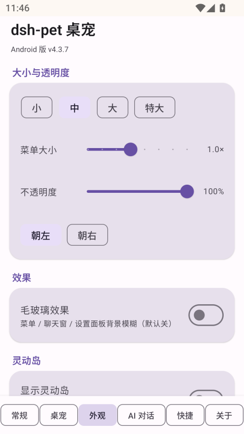 dsh-pet桌宠手机版 截图3