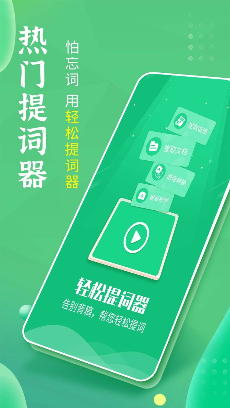 輕松提詞器 截圖2