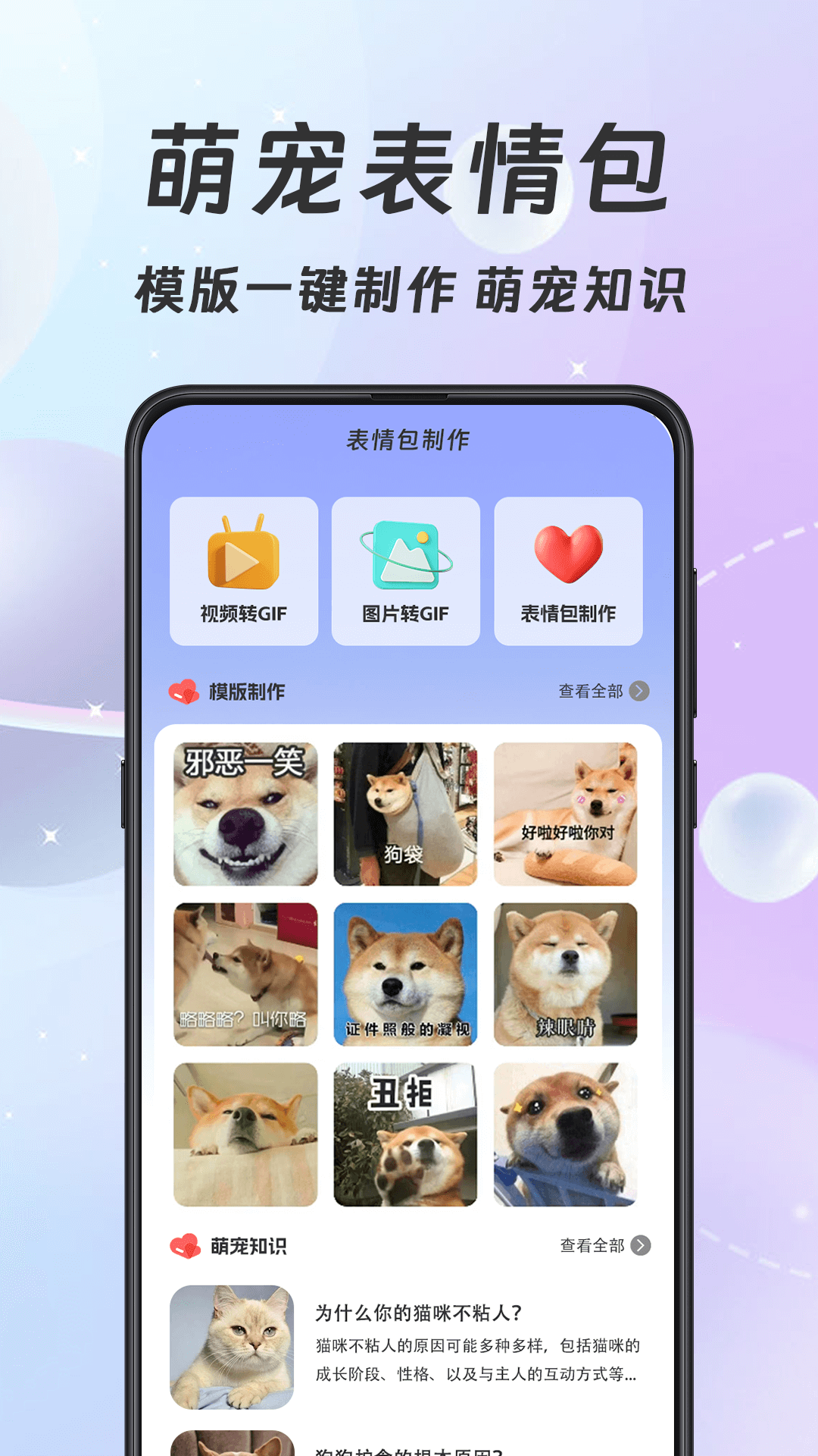 猫语翻译器Meow宠物日记 截图3