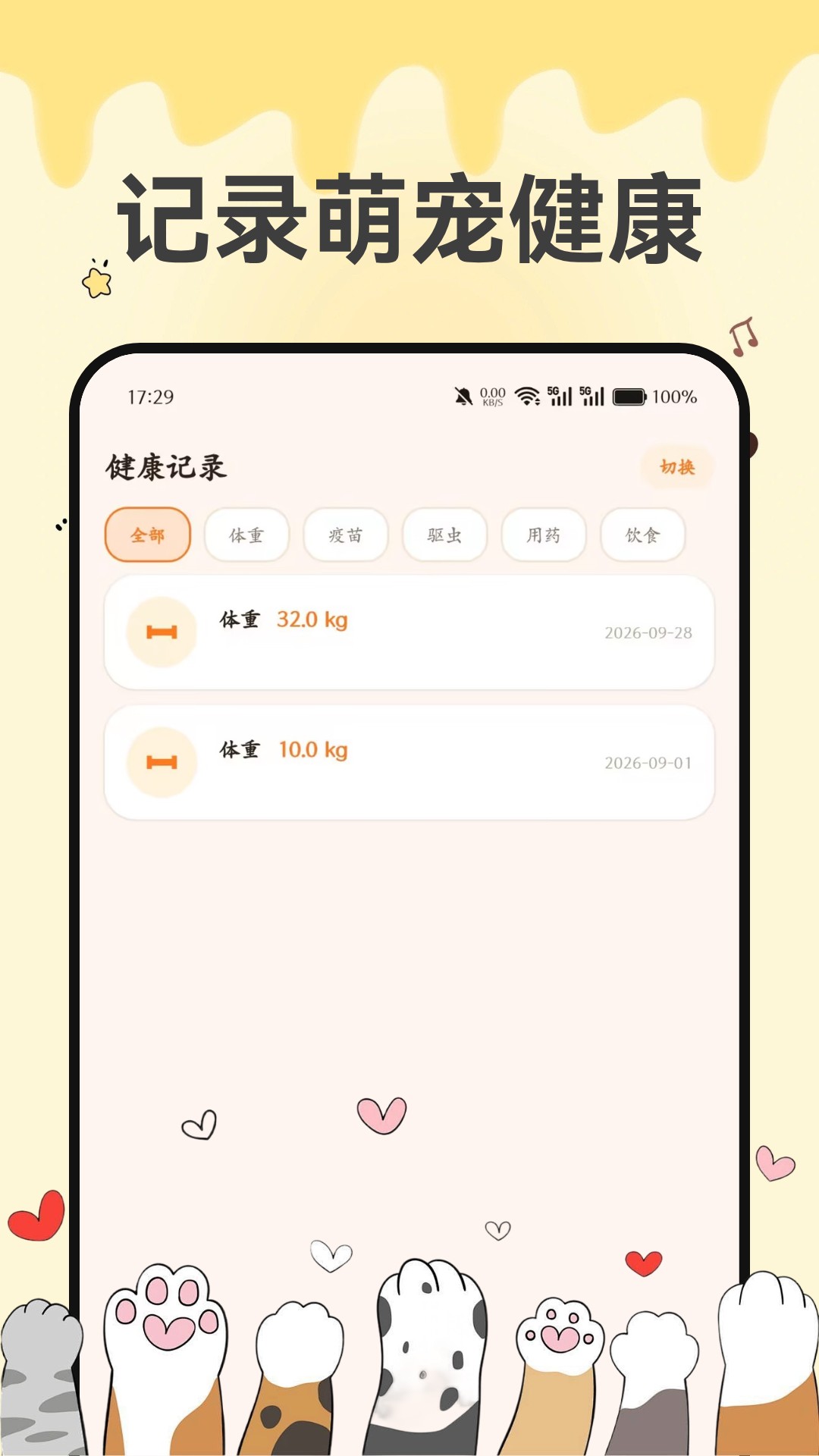 萌宠健康宝 截图3