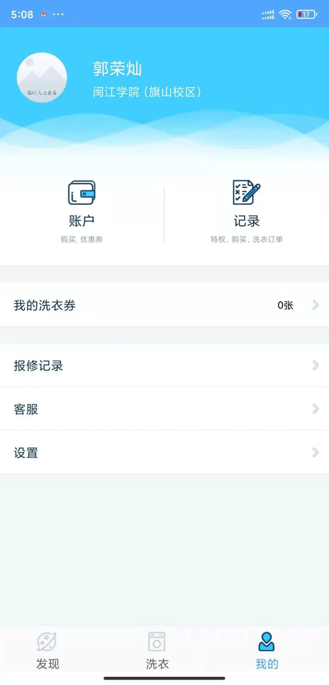 小依洗衣机app 截图2