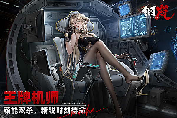 钢岚手游 截图4