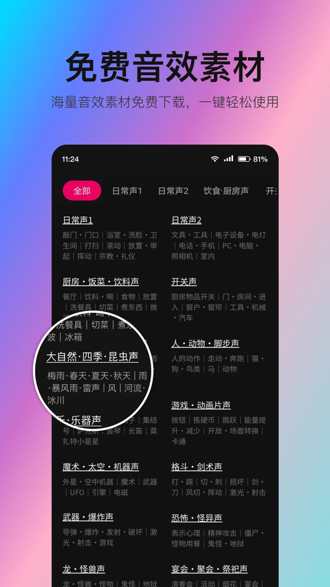 音编美声 截图5