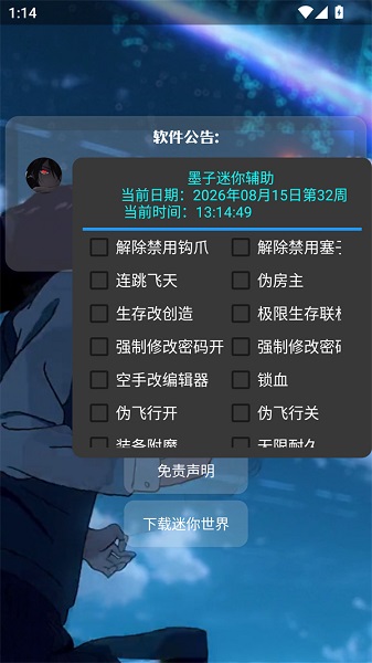 墨子迷你辅助 截图3