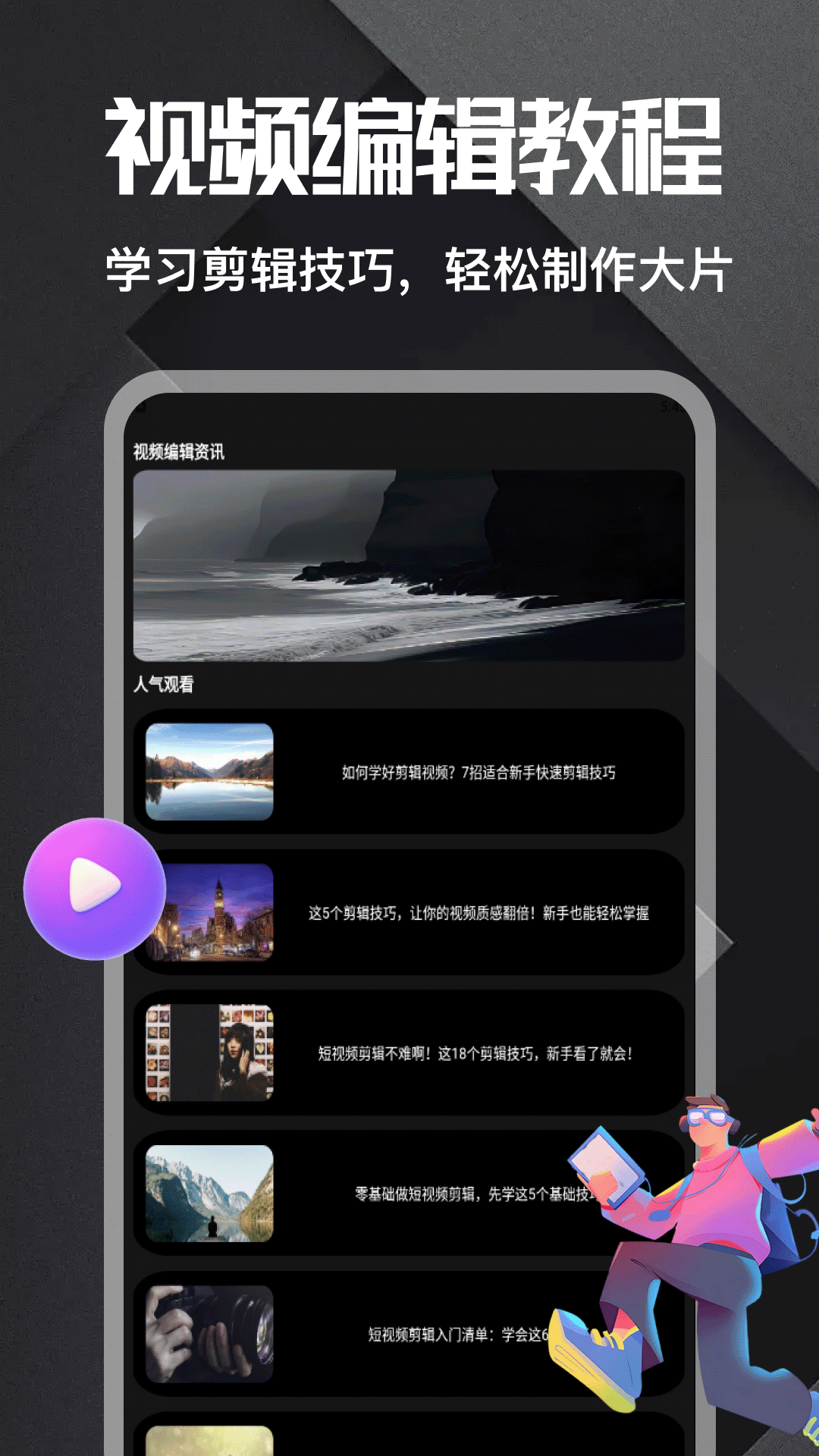 毒辣剪辑 截图2