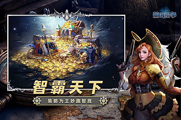 航海纷争官方正版 截图5