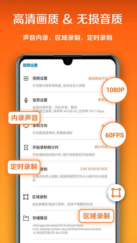 小白录屏app 截图1