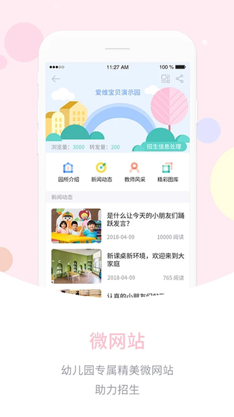 爱维宝贝园长版 截图5