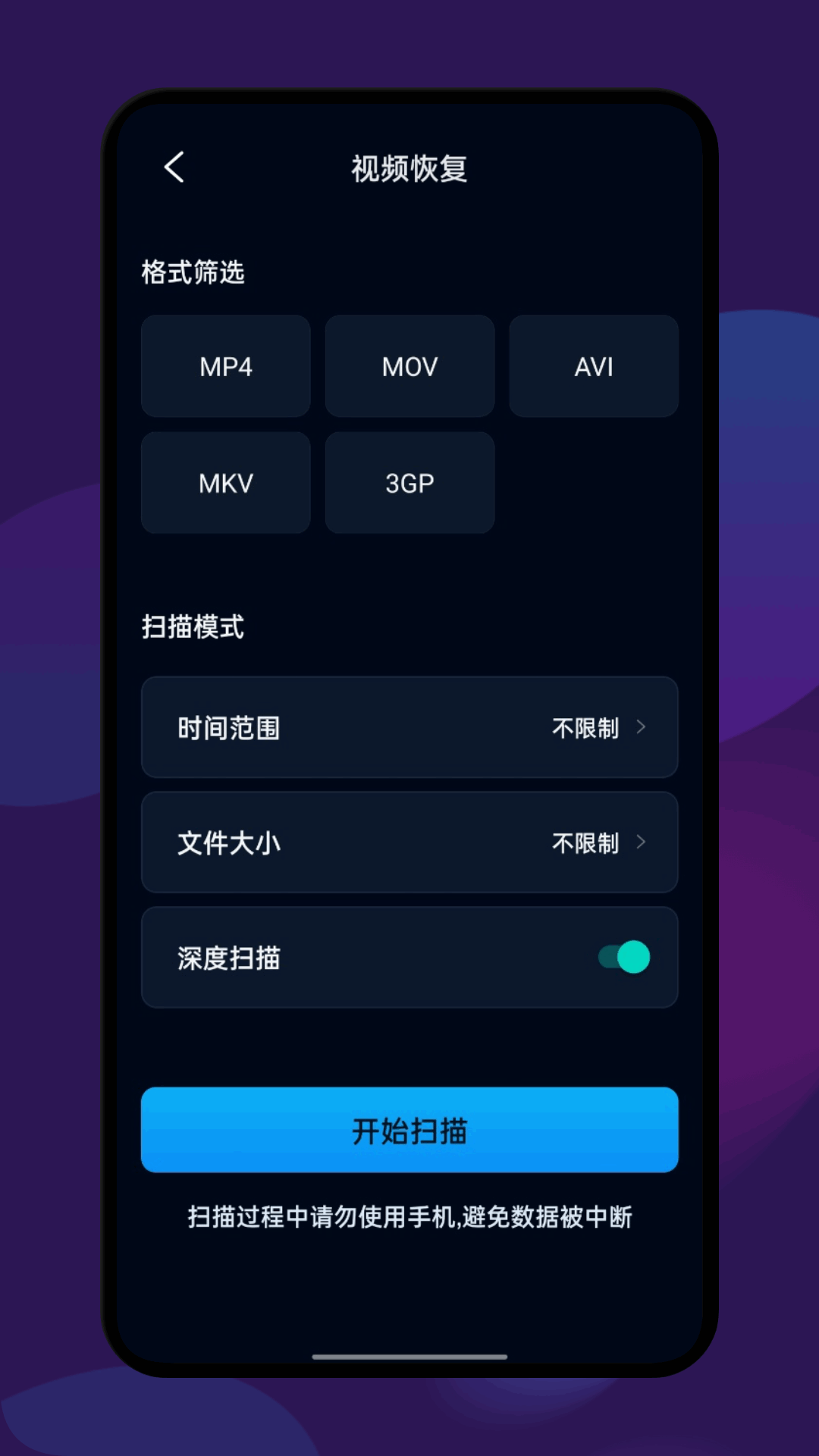 数据恢复全能王 截图1