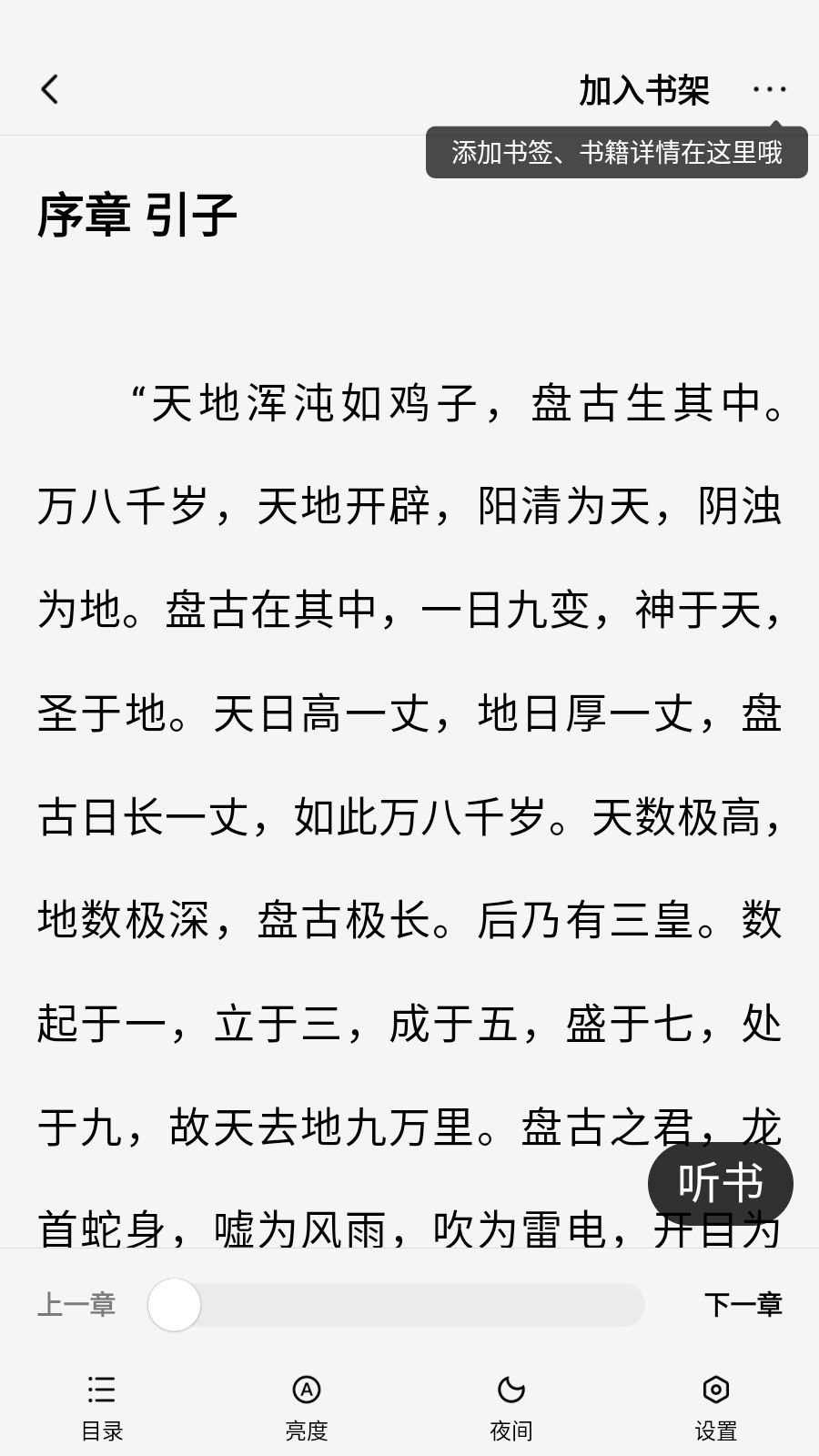 袋鼠阅读 截图1