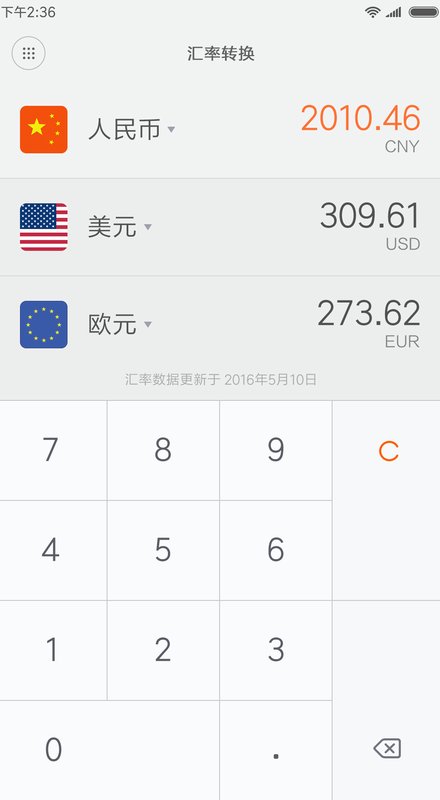 一加計算器 截圖3